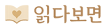 읽다보면